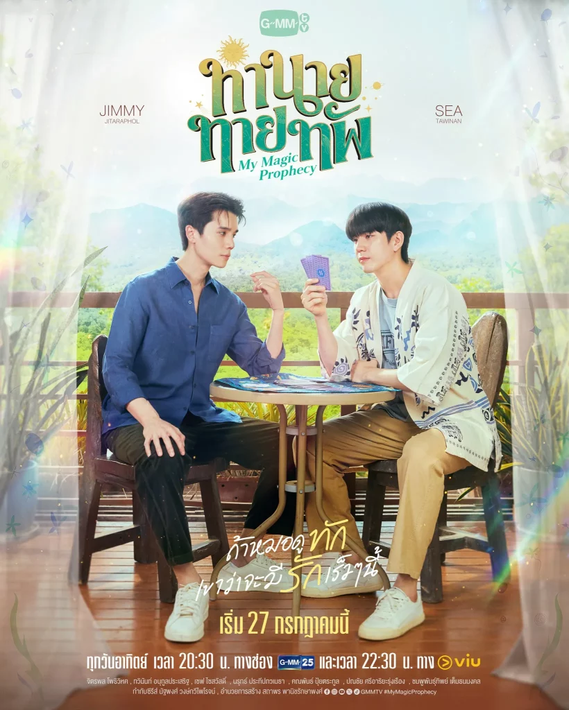 My Magic Prophecy (2025) ทำนายทายทัพ