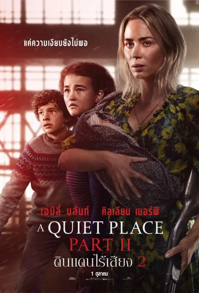 A Quiet Place Part II (ดินแดนไร้เสียง 2)