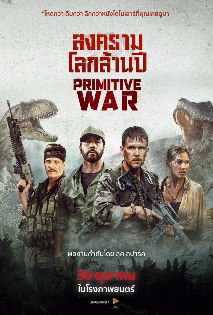 Primitive War (2025) สงครามโลกล้านปี