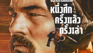 รีวิวหนัง One Battle After Another (2025) หนึ่งศึกครั้งแล้วครั้งเล่า