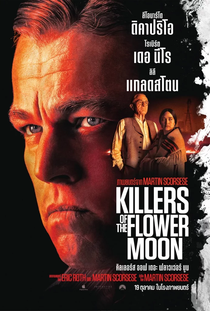 Killers of the Flower Moon (คิลเลอร์ส ออฟ เดอะ ฟลาวเวอร์ มูน)
