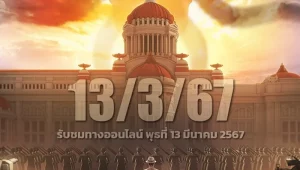 รีวิวหนัง 2475 Dawn of Revolution (2024) 2475 รุ่งอรุณแห่งการปฏิวัติ