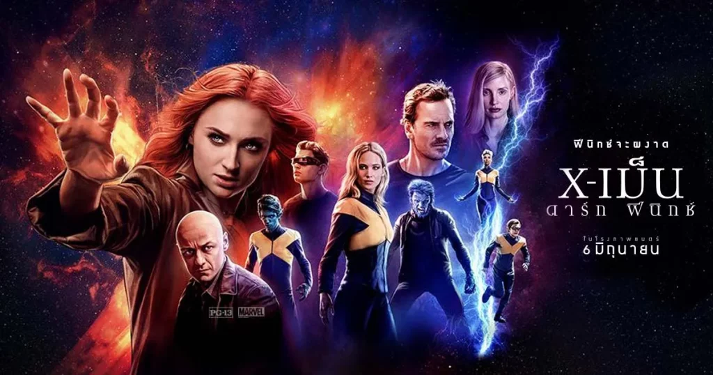 รีวิวหนัง Dark Phoenix (2019) X-เม็น ดาร์ก ฟีนิกซ์