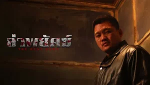 รีวิวหนัง The Hunt Down (2025) ล่าพยัคฆ์