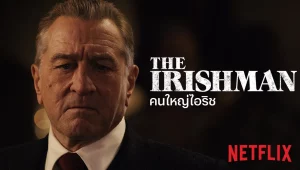 รีวิวหนัง The Irishman (2019) คนใหญ่ไอริช