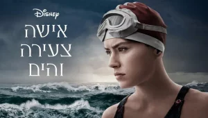 รีวิวหนัง Young Woman and the Sea (2024)