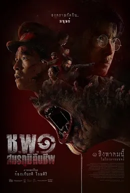 หนังผีไทย
