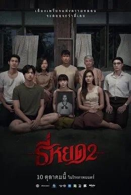 รีวิว หนังไทย