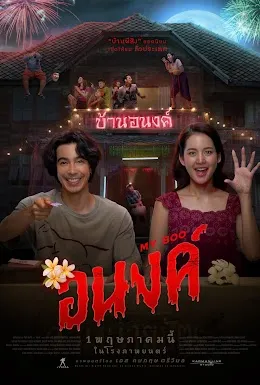 รี วิว หนังไทย