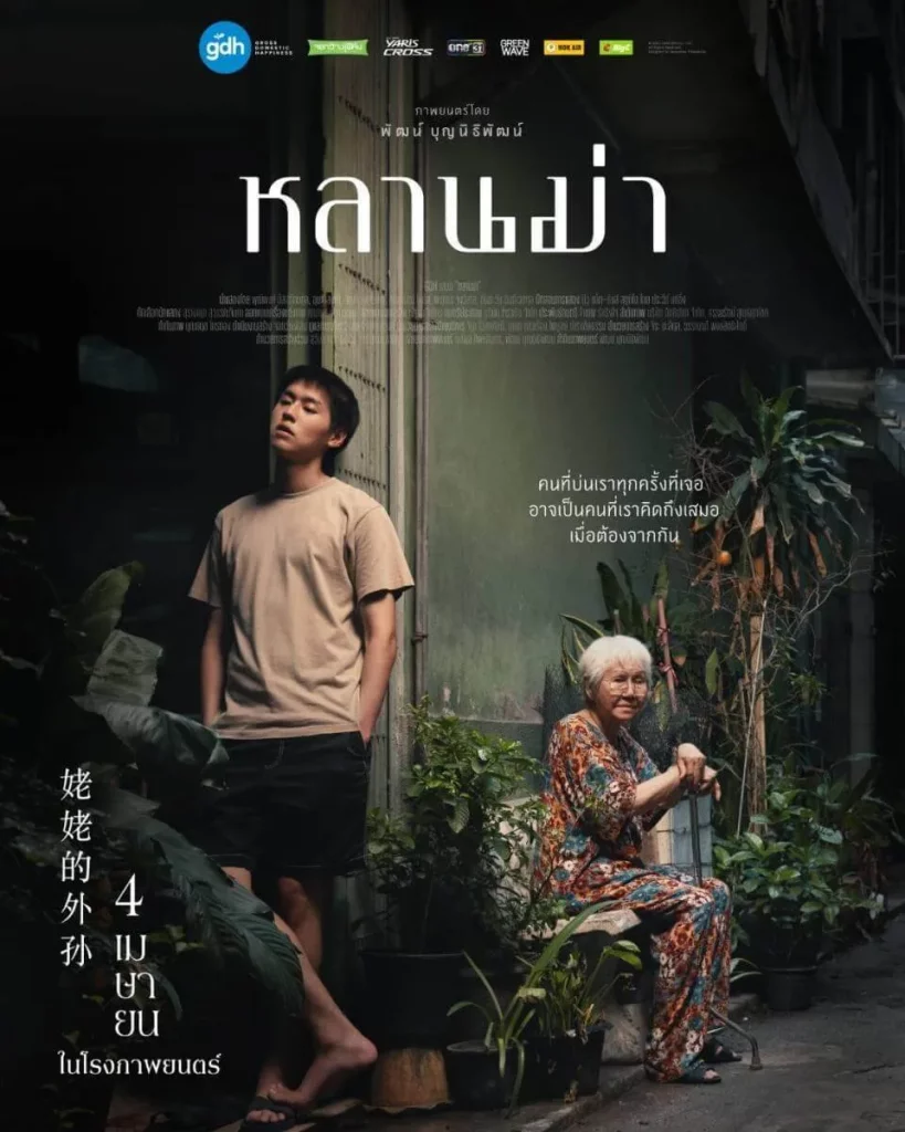 รีวิว หนังไทย