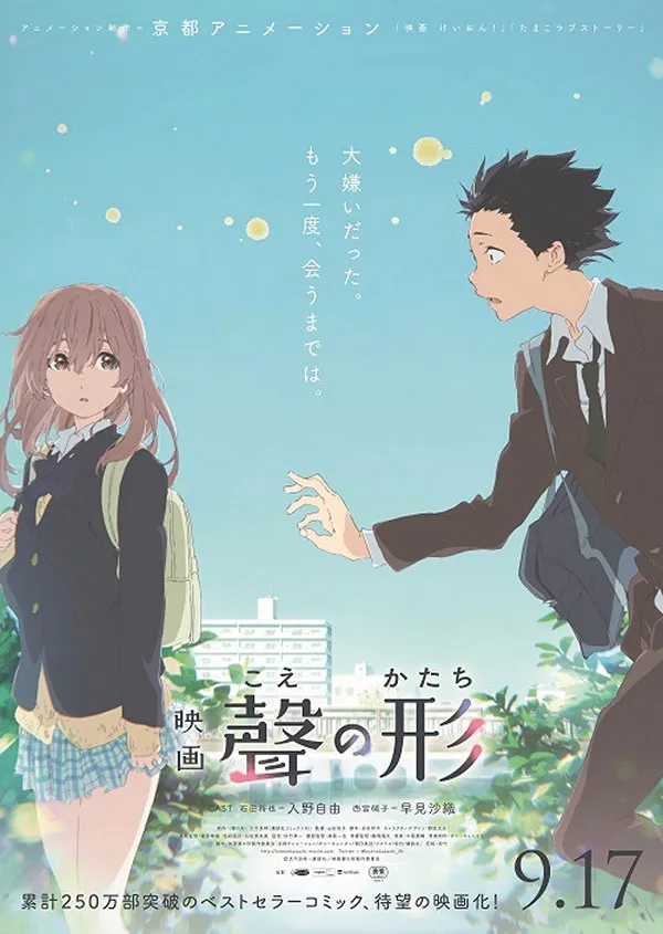 A Silent Voice (2016) รักไร้เสียง