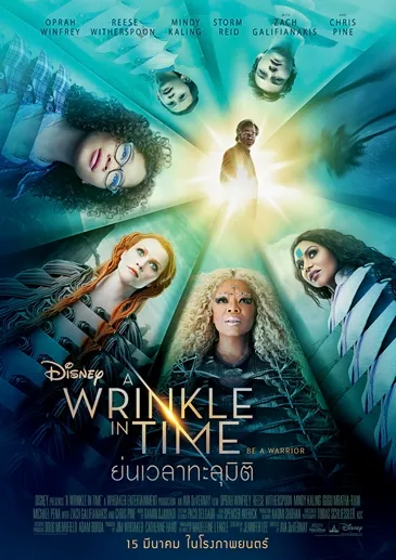 A Wrinkle in Time (2018) ย่นเวลาทะลุมิติ