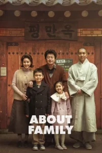 About Family (2025) ครอบครัวนี้ใหญ่มว๊ากกก