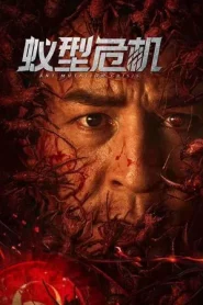 Ant Mutation Crisis (2025) มดมรณะกลายพันธุ์