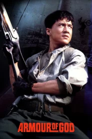 Armour of God (1986) ใหญ่สั่งมาเกิด ภาค 1