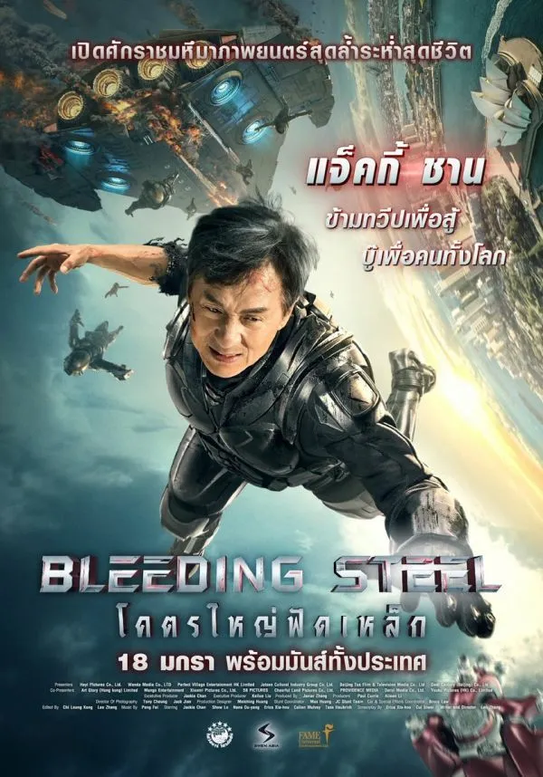 Bleeding Steel (2018) โคตรใหญ่ฟัดเหล็ก