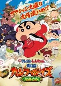 Crayon Shin-chan Burst Serving! Kung Fu Boys Ramen Rebellion (2018) ชินจังเดอะมูฟวี่ ตอน เจ้าหนูกังฟูดุ๊กดิ๊กพิชิตสงครามราเม็ง