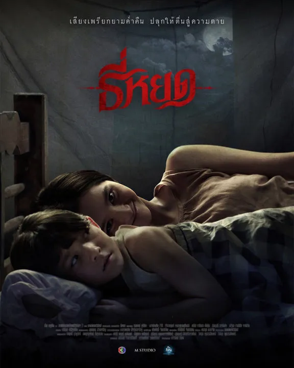 Death Whisperer (2023) ธี่หยด