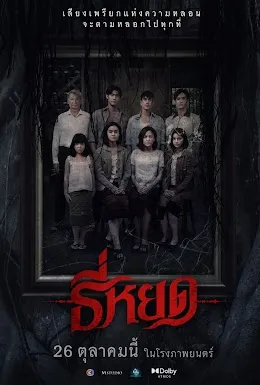 Death Whisperer (2023) ธี่หยด