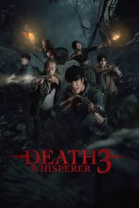 Death Whisperer 3 (2025) ธี่หยด 3