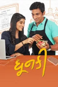 Dhunki (2019) ปั้นฝันธุรกิจร้านริมทาง