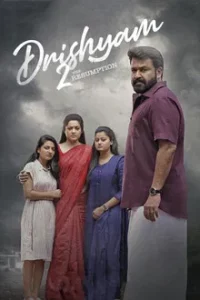 Drishyam 2 (2021) ภาพลวง 2