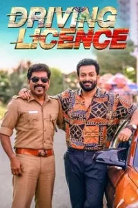 Driving Licence (2019) ใบขับขี่อลเวง