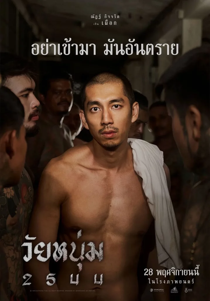 รีวิวหนัง ไทย