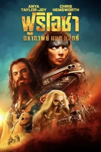 Furiosa A Mad Max Saga (2024) ฟูริโอซ่า มหากาพย์แมดแม็กซ์