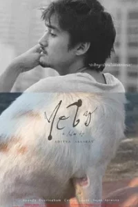 HI-SO (2010) ไฮโซ