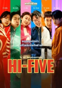 Hi-Five (2025)