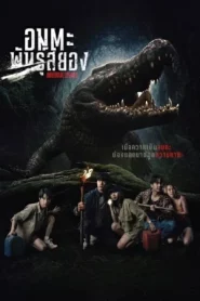 Immortal Species (2023) ธีซิส อมตะพันธุ์สยอง