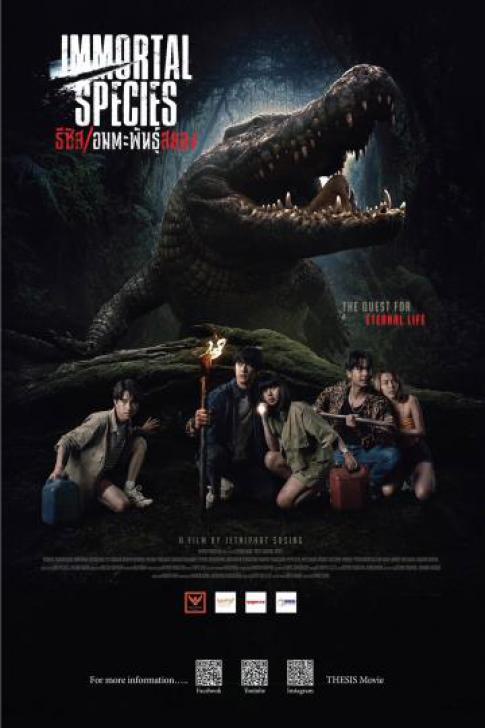 Immortal Species (2023) ธีซิส อมตะพันธุ์สยอง