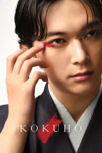 Kokuho (2025) สมบัติชาติ