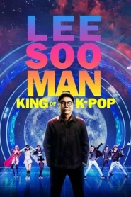 Lee Soo Man King of K-Pop (2025) อี ซูมาน ราชาแห่งเคป็อป