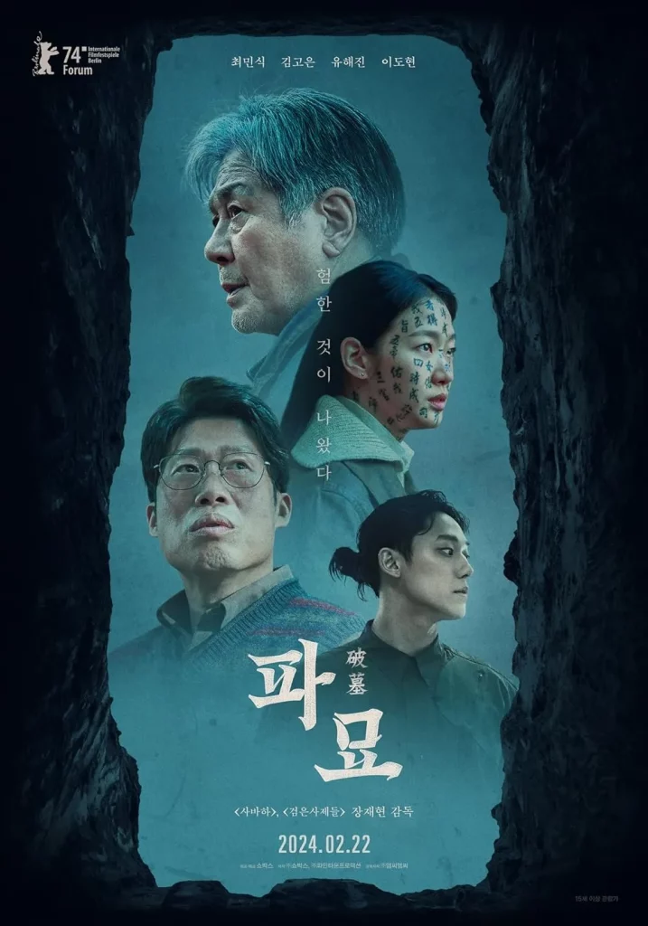 รีวิวหนังเกาหลี Exhuma (2024)