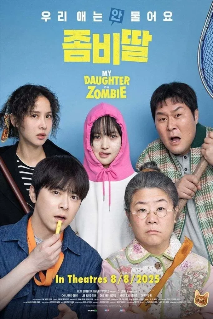 รี วิว หนังเกาหลี My Daughter Is a Zombie (2025)