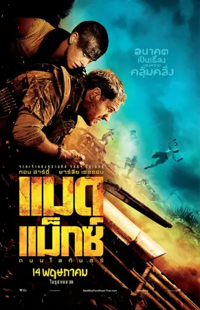 Mad Max 4 Fury Road (2015) แมด แม็กซ์ ถนนโลกันตร์