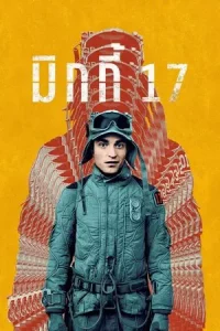 Mickey 17 (2025) มิกกี้ 17