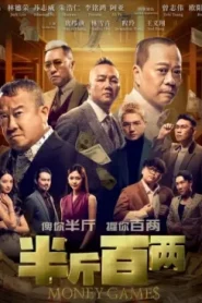Money Games (2025) ขบวนการปราบเงินตุ๋น
