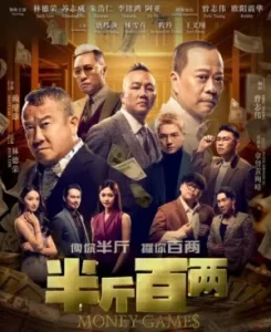 Money Games (2025) ขบวนการปราบเงินตุ๋น