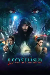 Morbius (2022) มอร์เบียส ฮีโร่พันธุ์อสูร