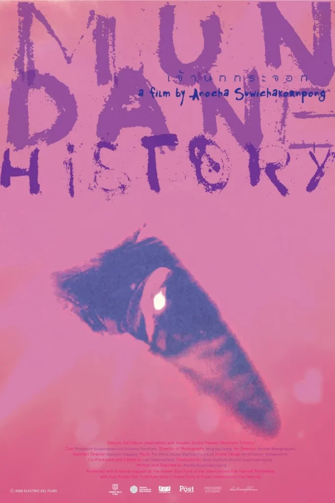 Mundane History (2009) เจ้านกกระจอก