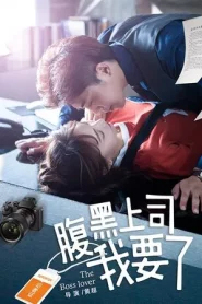 My Harakuro Boss (2018)