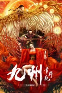 Novo Land Floating Heart (2022) ปริศนาแห่งจิ่วโจว