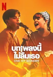 One Hit Wonder (2025) บทเพลงนี้ไม่ลืมเธอ