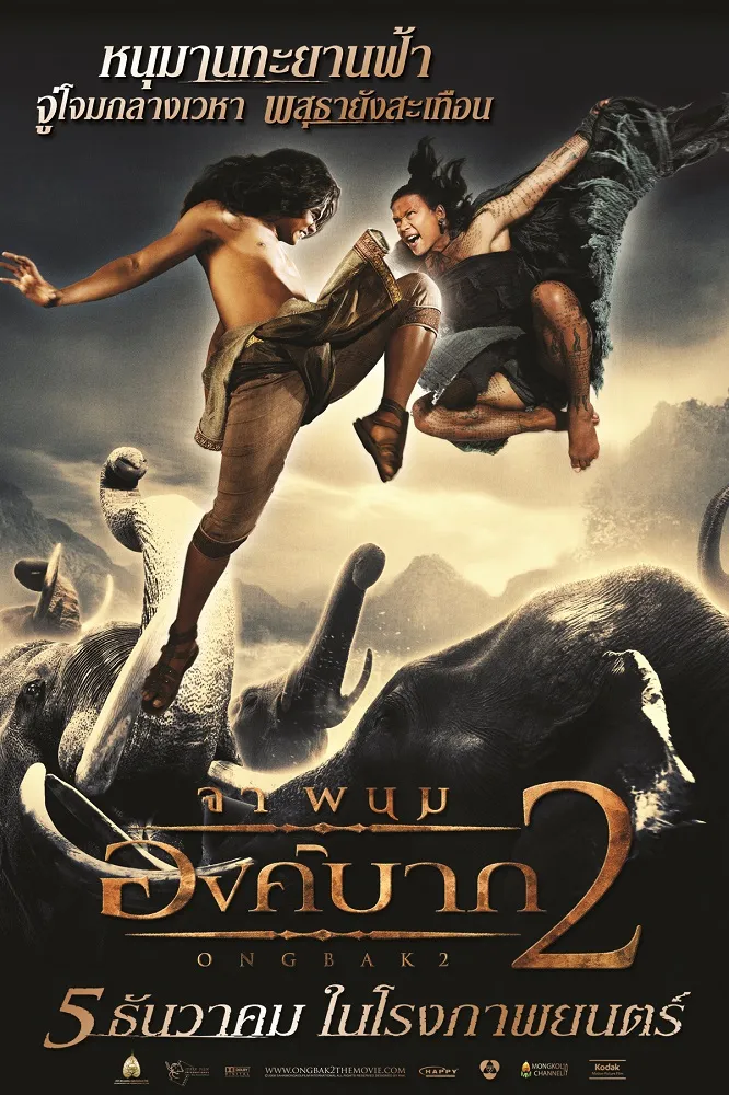 Ong bak 2 (2008) องค์บาก 2