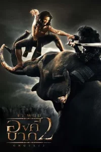 Ong bak 2 (2008) องค์บาก 2