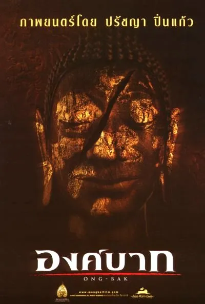 Ong bak (2003) องค์บาก