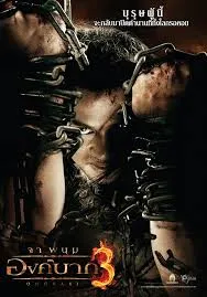 Ong bak 3 (2010) องค์บาก 3